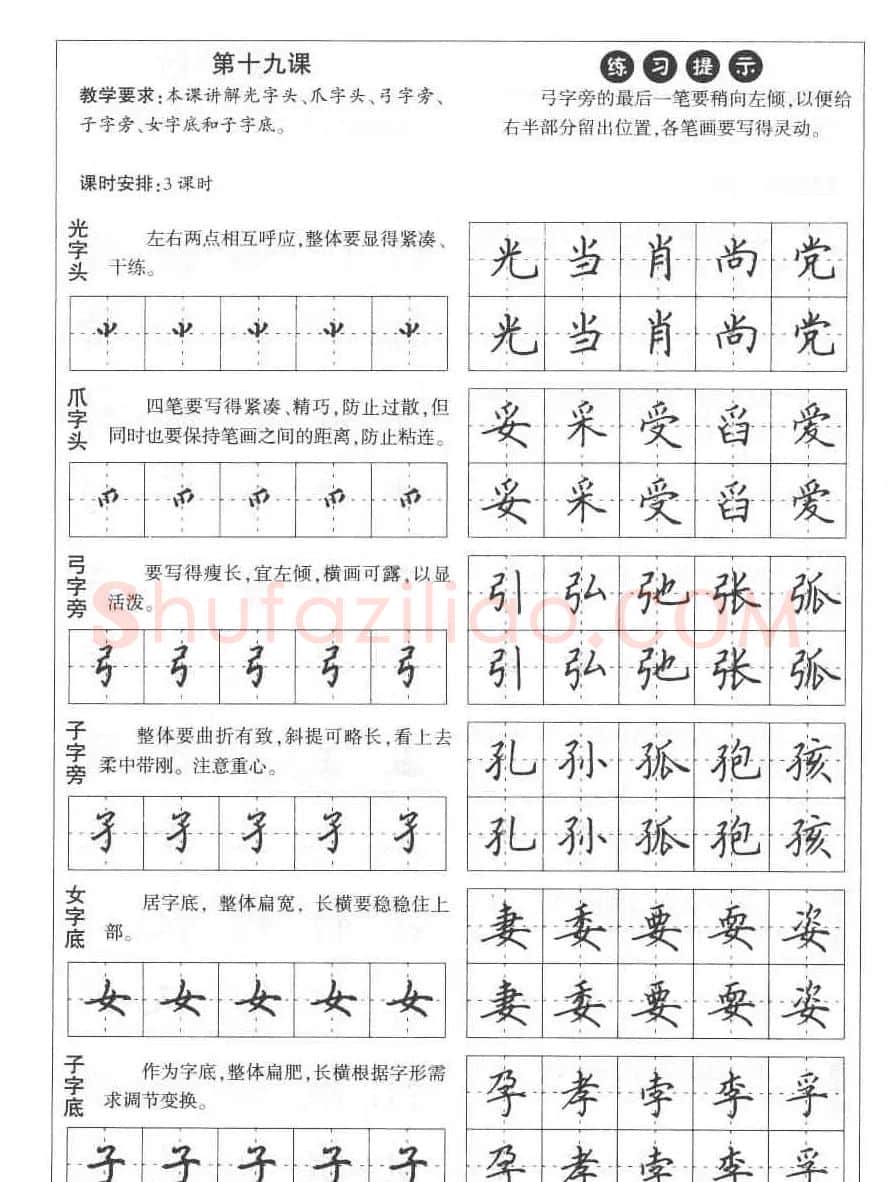 田英章钢笔书法教材:楷书行书笔画偏旁二十三课 | 硬笔书法字帖