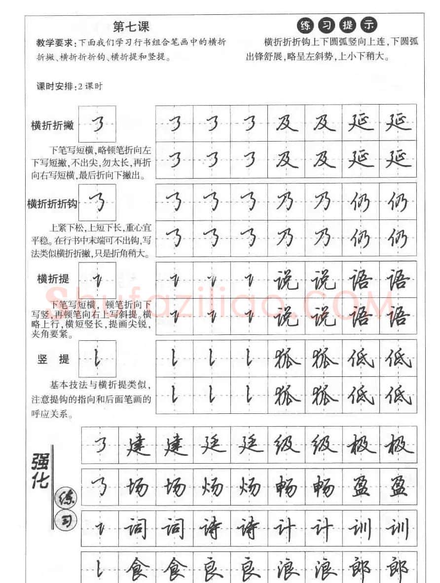 田英章钢笔书法教材:楷书行书笔画偏旁二十三课 | 硬笔书法字帖