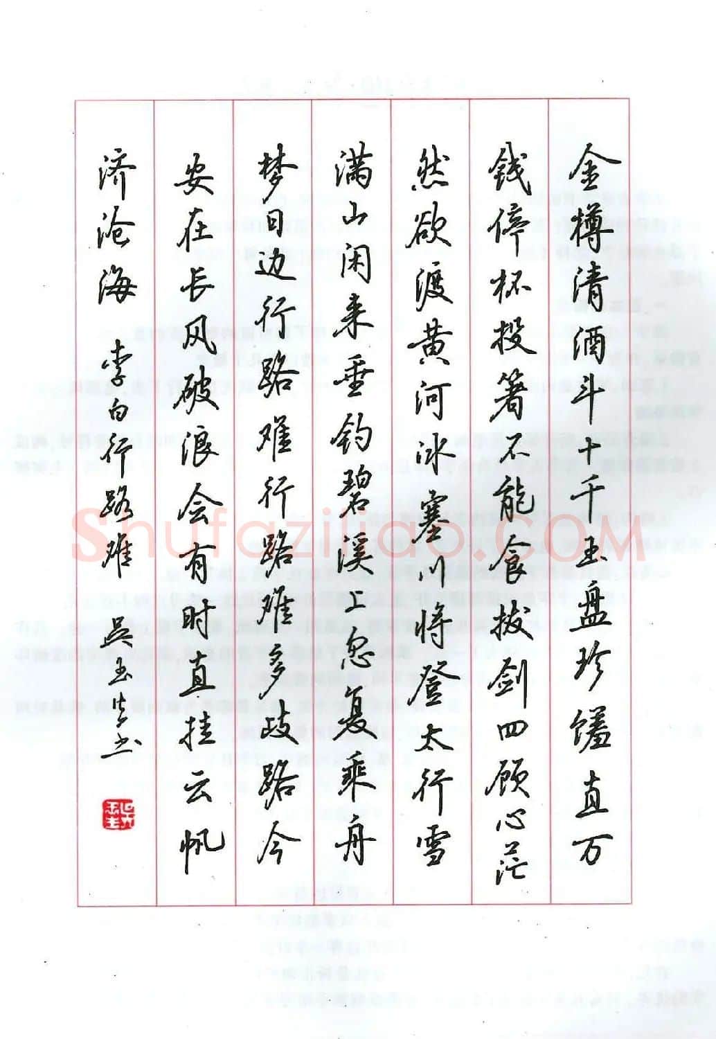 吴玉生硬笔行楷书字帖--无师自通学书法彩版 | 硬笔书法字帖