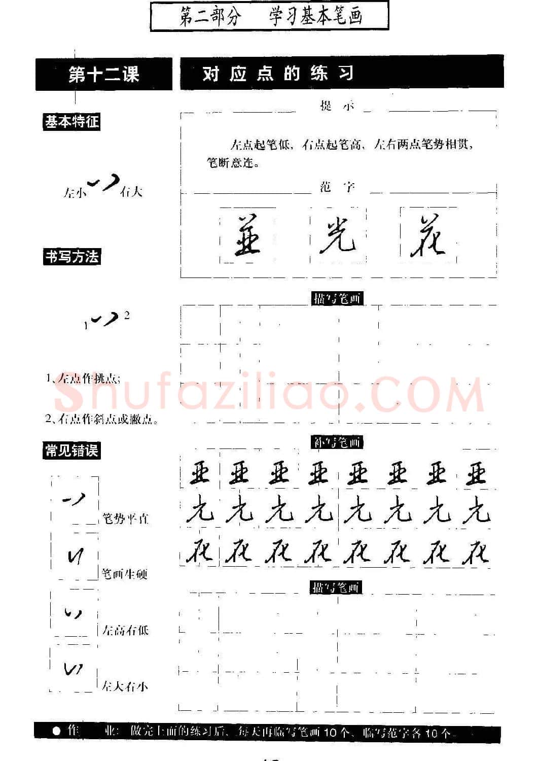 硬笔书法教程《标准钢笔行书》大图 | 硬笔书法字帖