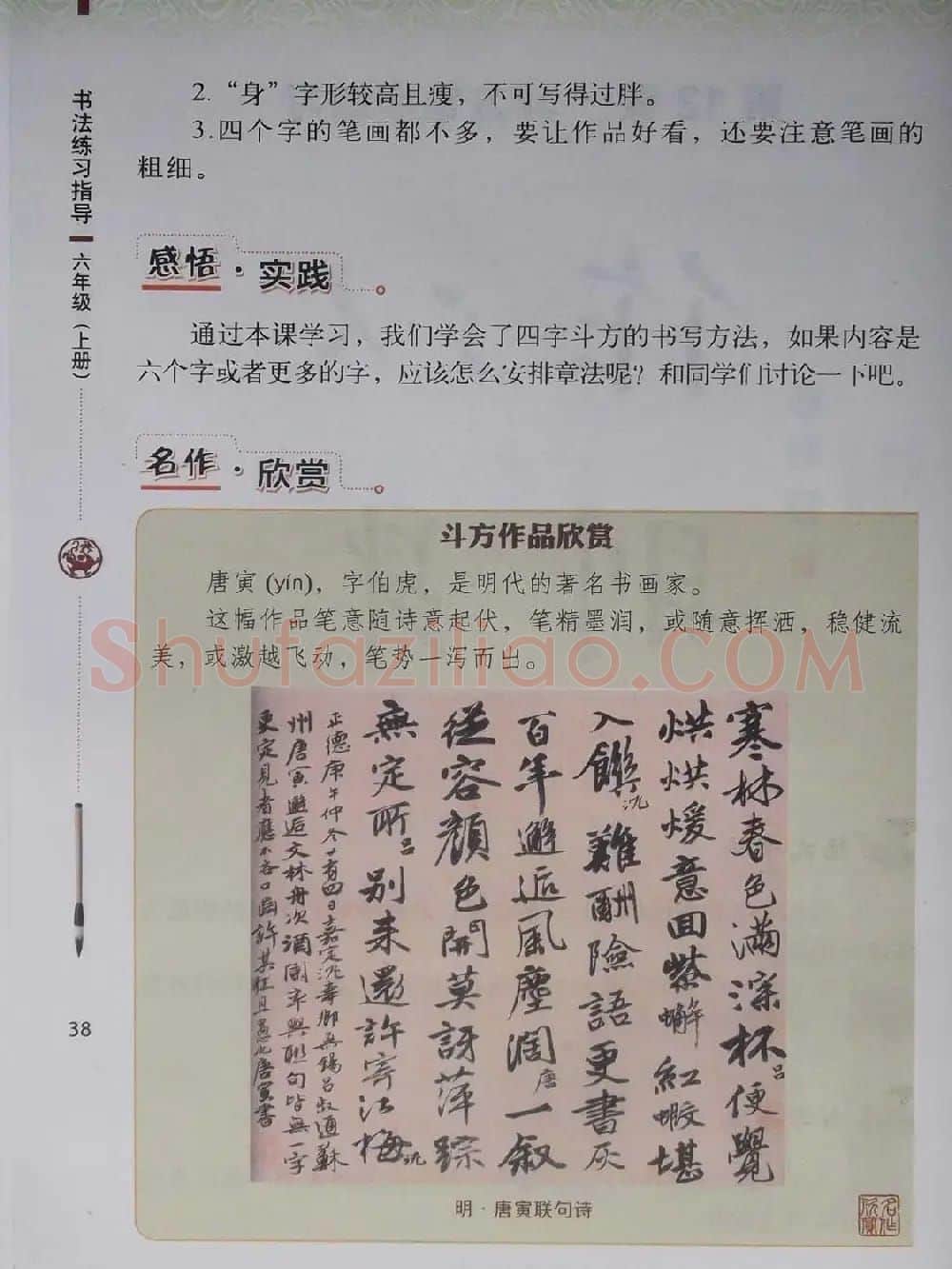 硬笔行楷书法教材《书法练习指导六年级上册》 | 钢笔书法字帖