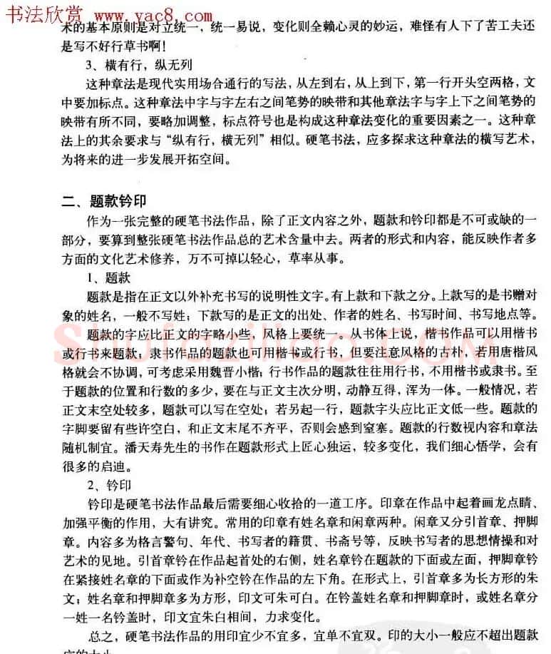 中国美术学院考级中心推荐《硬笔书法》 | 钢笔书法字帖