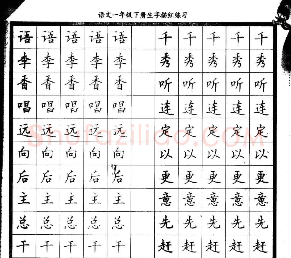 描红练字帖《从零开始学硬笔书法》 | 硬笔书法字帖