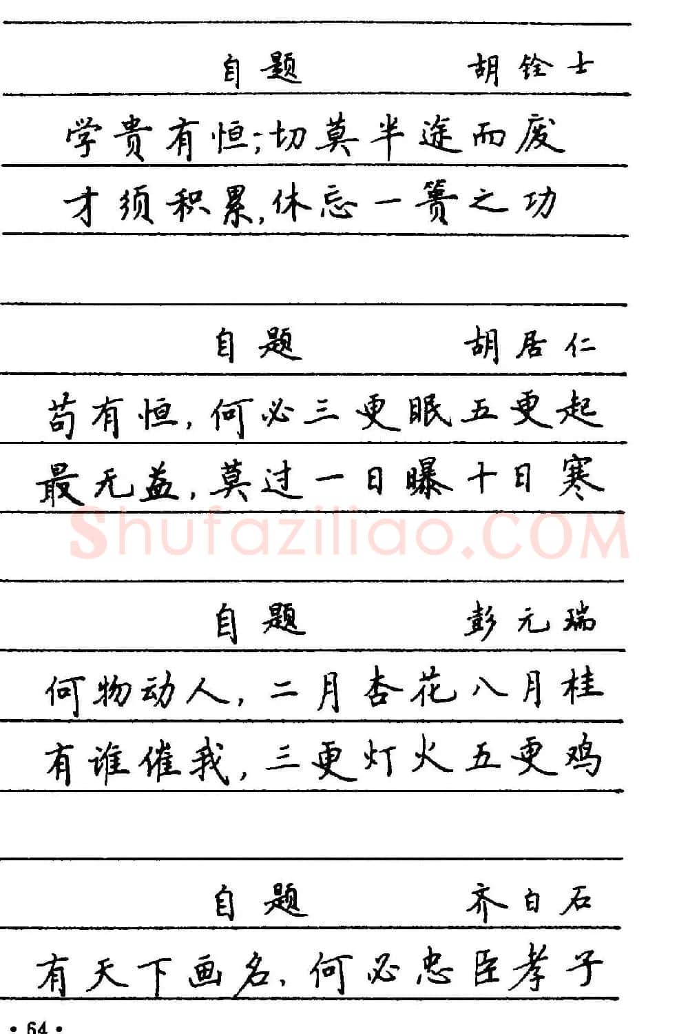 卢中南楷书《中国名联钢笔字帖》 | 钢笔书法字帖
