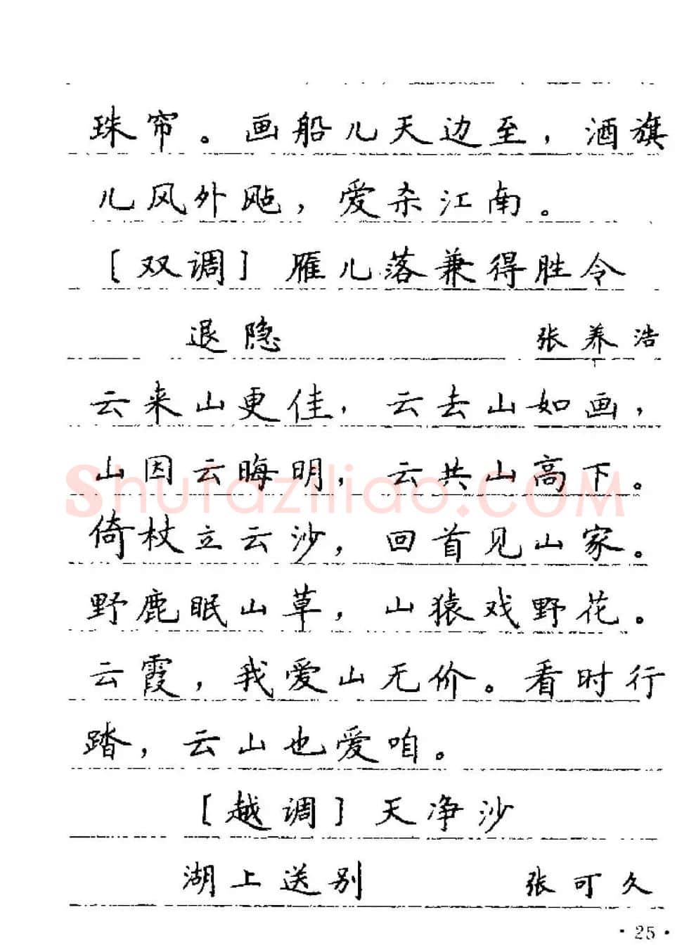 卢中南字帖欣赏《元曲名篇钢笔字帖》 | 钢笔书法字帖
