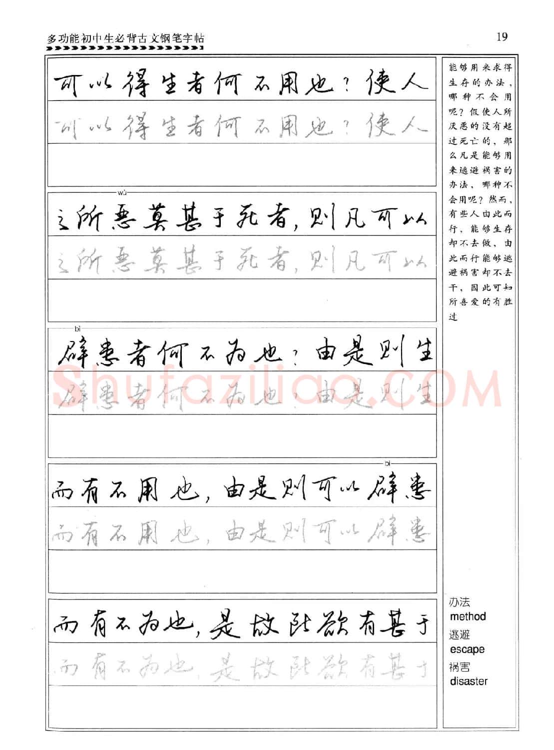 任平钢笔行书字帖《初中生必背古文》 | 硬笔书法字帖