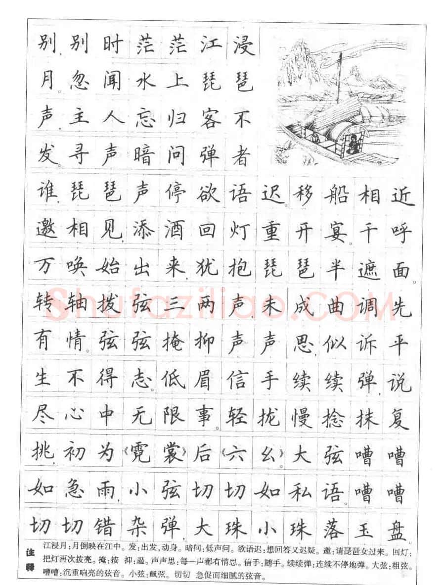 田英章钢笔书法字帖:必背古诗文40篇 | 钢笔书法字帖