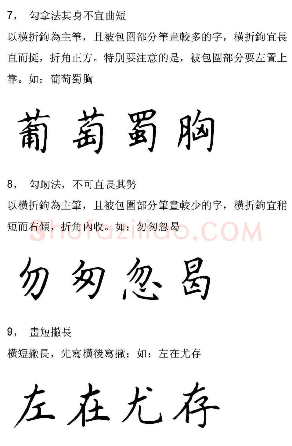 田英章硬笔楷书字帖间架结构九十二法 | 钢笔书法字帖