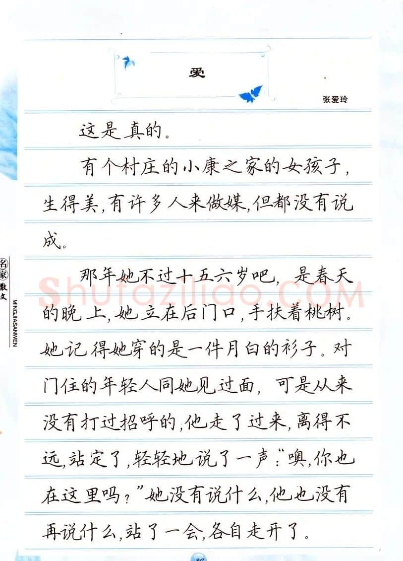 田英章楷书钢笔字帖名家散文 | 硬笔书法字帖