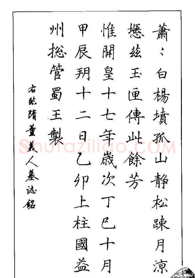 梁鼎光硬笔楷书字帖《钢笔临帖精选》 | 硬笔书法字帖