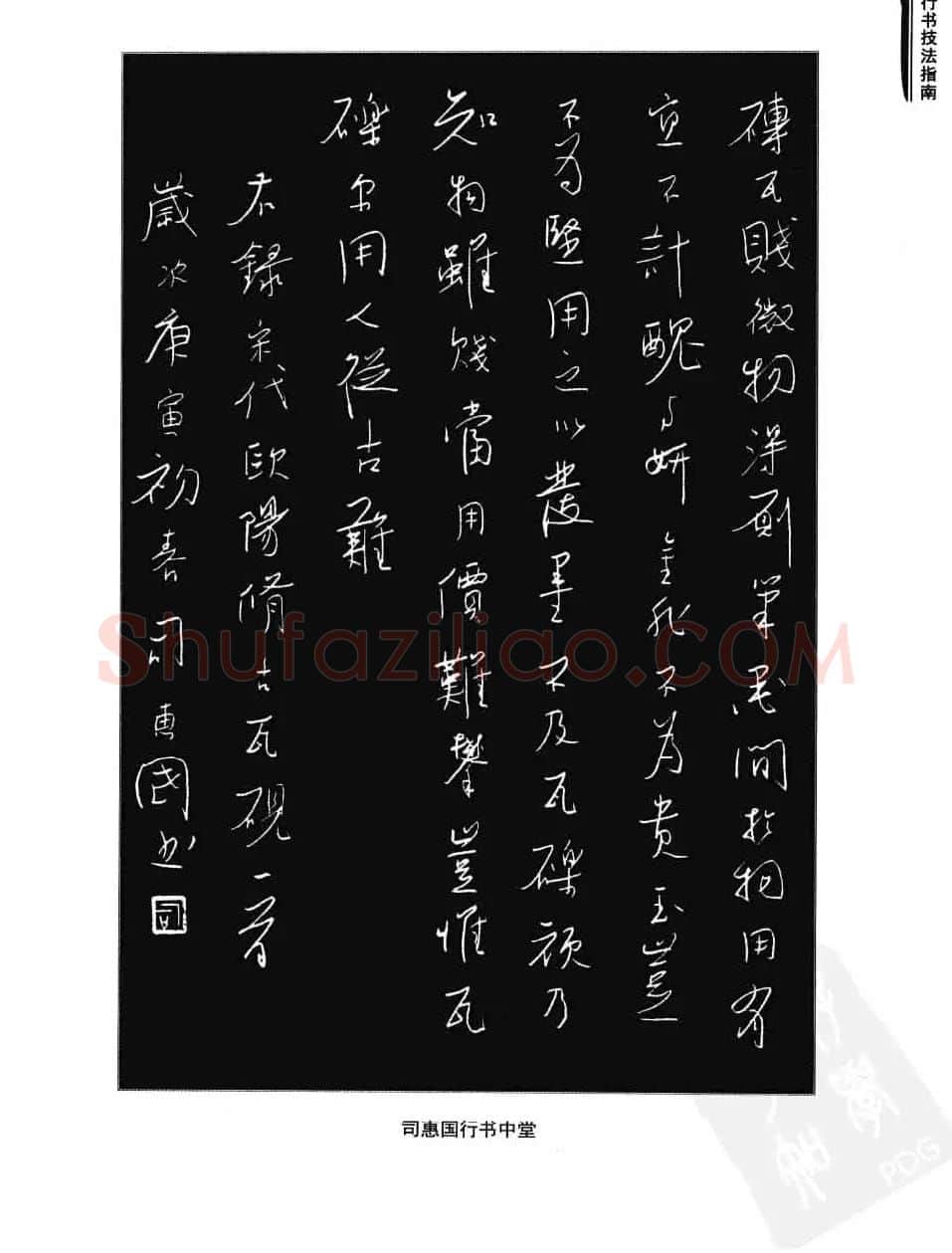 学习字帖《行书技法-中国硬笔书法指南》 | 钢笔书法字帖
