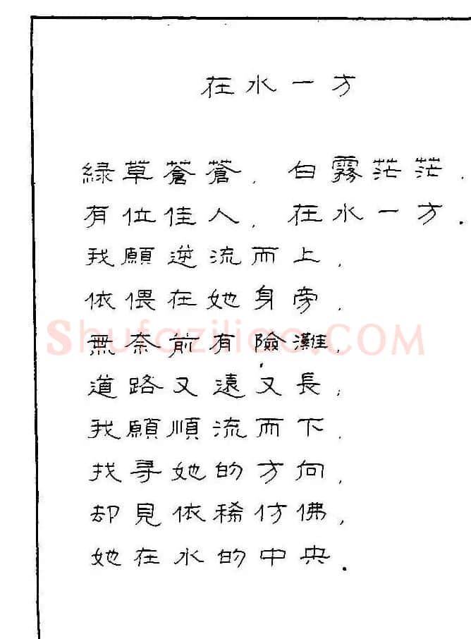 《硬笔书法琼瑶纯情诗选萃》字帖下载 | 硬笔书法字帖