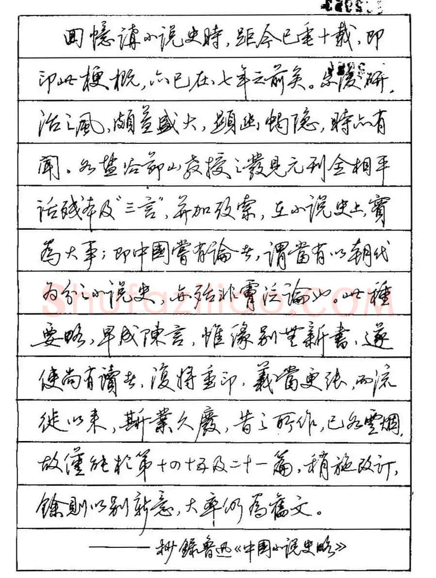 田英章硬笔书法教材:行书间架结构28法 | 钢笔书法字帖