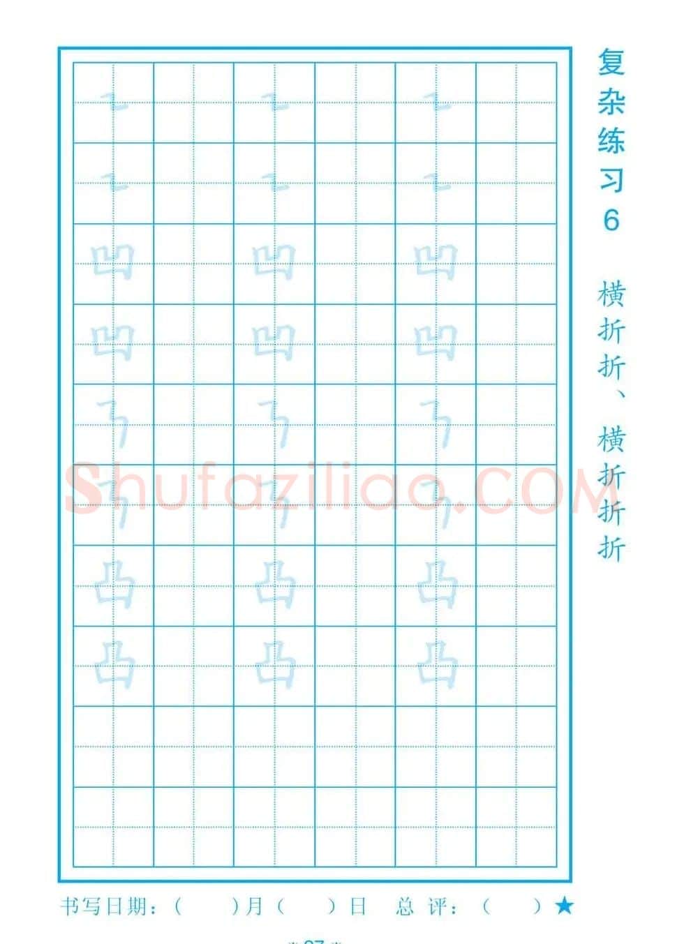 小学生规范汉字书写练习字帖 | 钢笔书法字帖