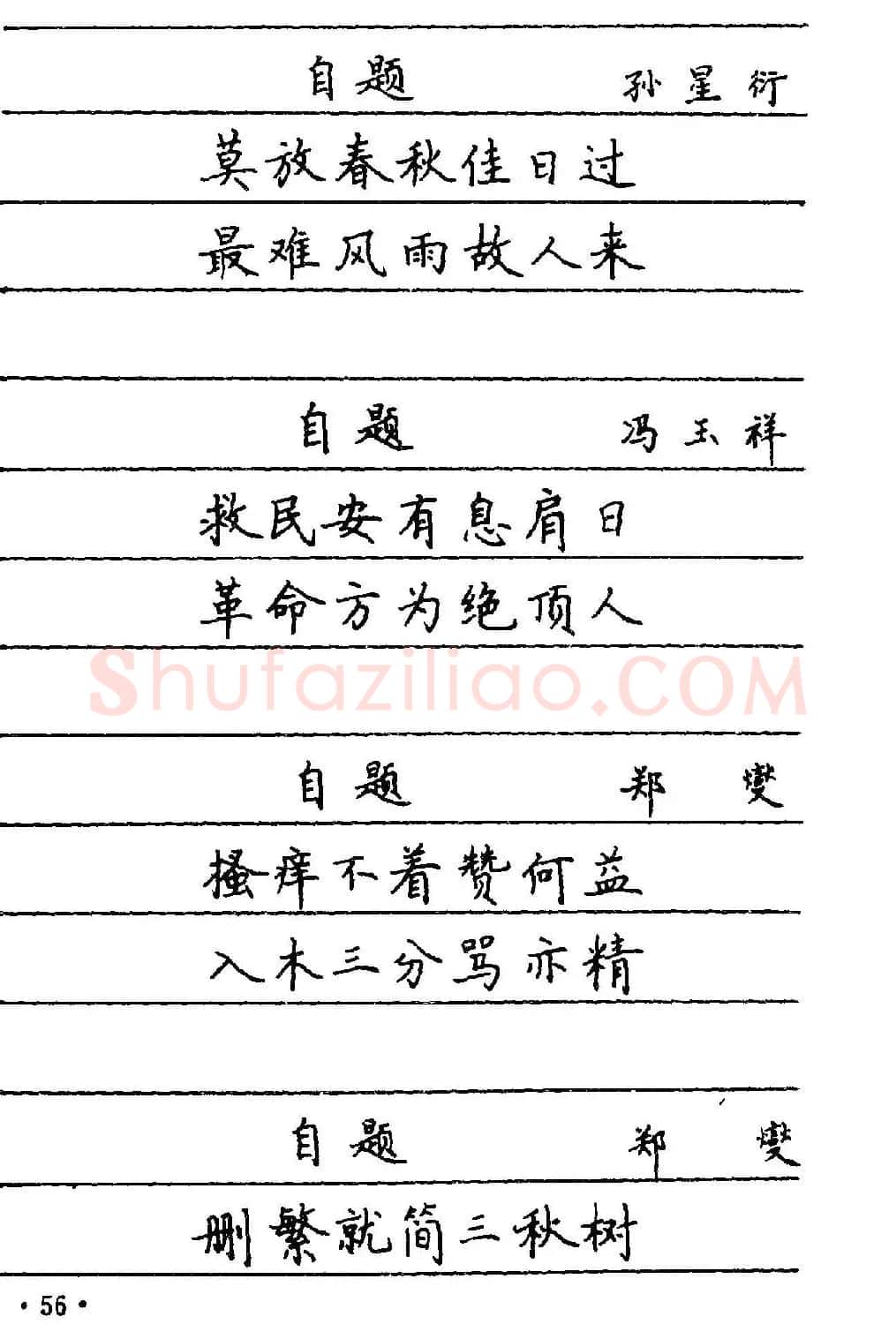 卢中南楷书《中国名联钢笔字帖》 | 钢笔书法字帖