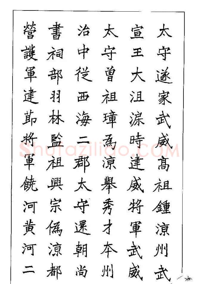 梁鼎光硬笔楷书字帖《钢笔临帖精选》 | 硬笔书法字帖