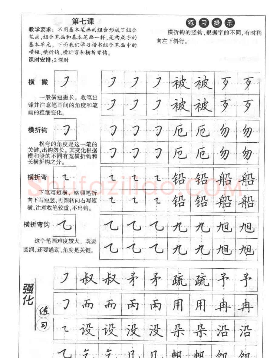 田英章钢笔书法教材:楷书行书笔画偏旁二十三课 | 硬笔书法字帖