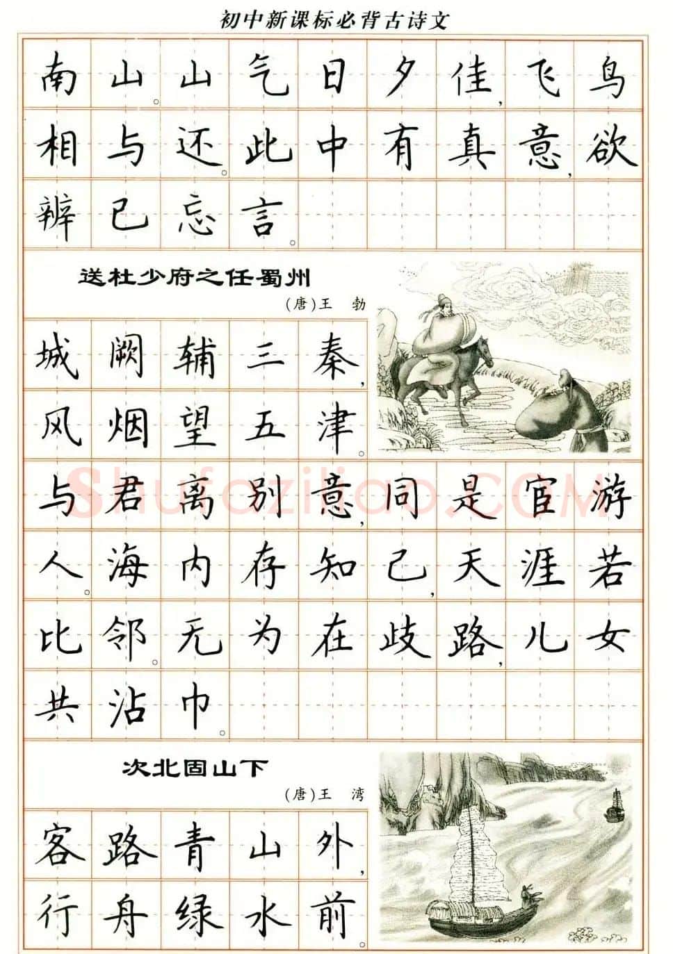 卢中南钢笔楷书字帖《初中新课标必背古诗文》 | 钢笔书法字帖