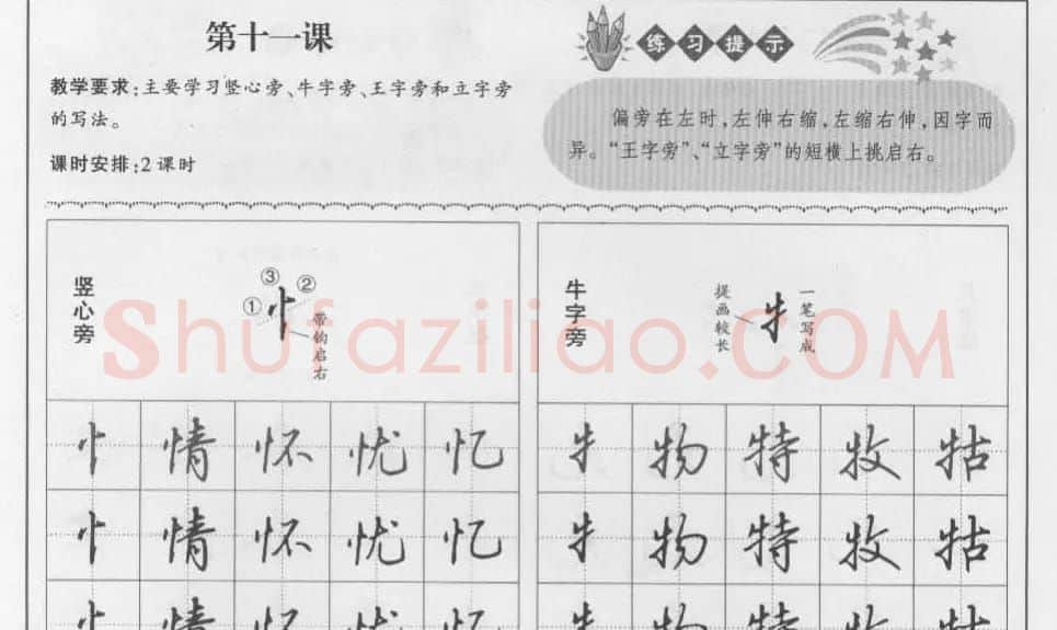 钢笔行书入门教材 | 钢笔书法字帖