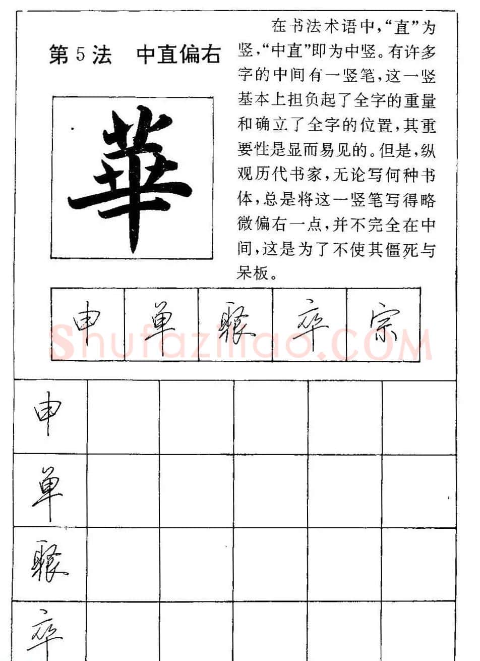 田英章硬笔书法教材:行书间架结构28法 | 钢笔书法字帖