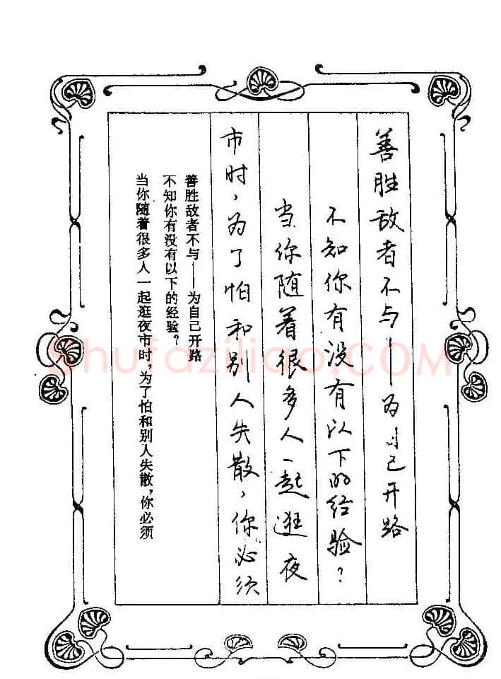 赵忱硬笔书法字帖《罗兰小语钢笔书法》 | 钢笔书法字帖
