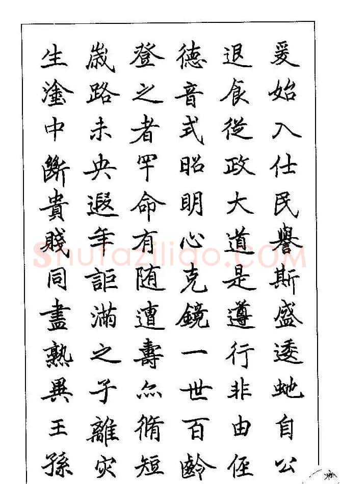 梁鼎光硬笔楷书字帖《钢笔临帖精选》 | 硬笔书法字帖