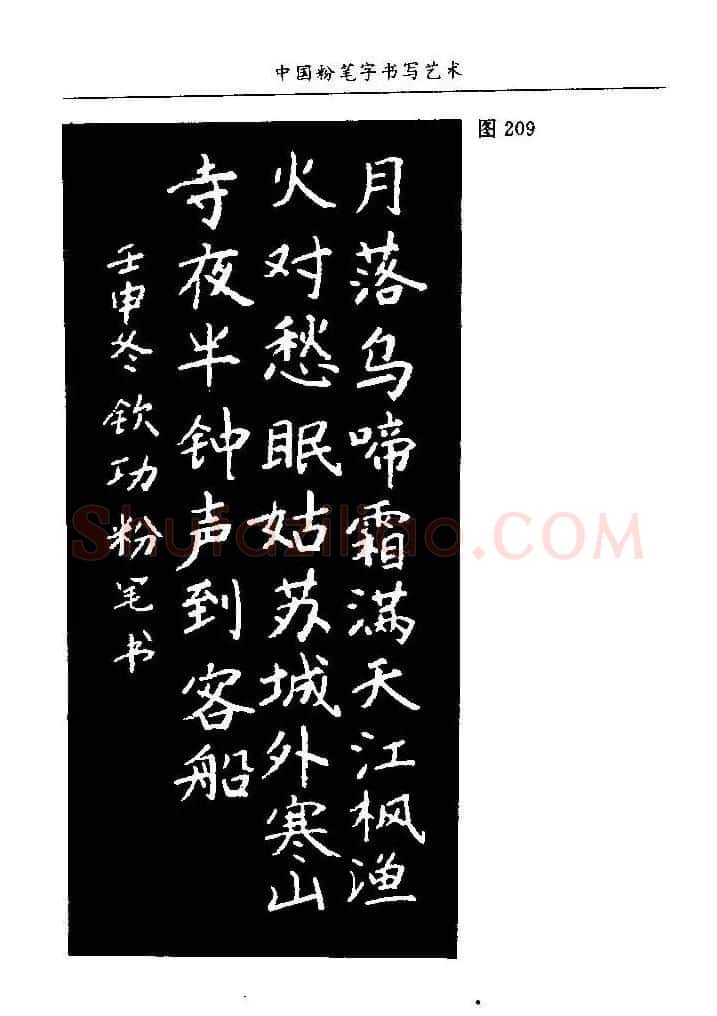 教师字帖下载《中国粉笔字书写艺术》 | 钢笔书法字帖