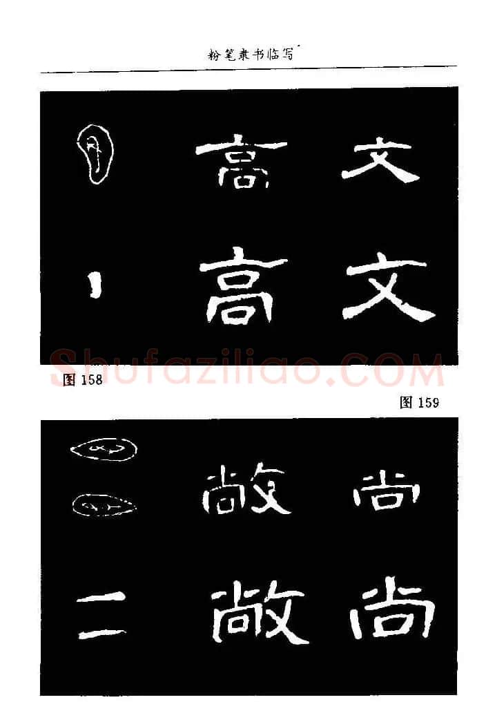 教师字帖下载《中国粉笔字书写艺术》 | 钢笔书法字帖