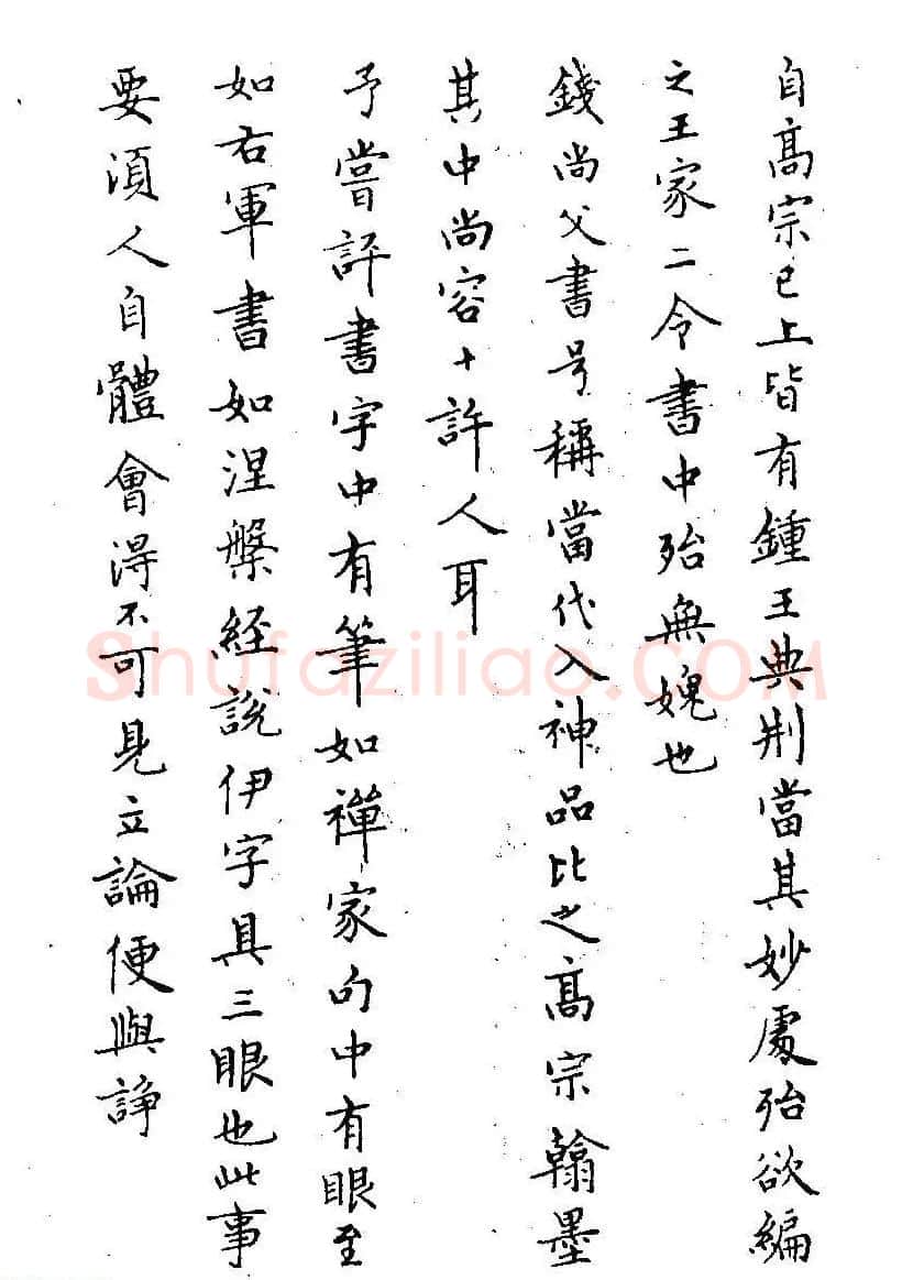 硬笔书法字帖图片《邓散木钢笔字范》 | 钢笔书法字帖
