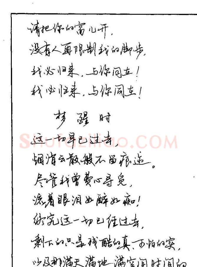 《硬笔书法琼瑶纯情诗选萃》字帖下载 | 硬笔书法字帖