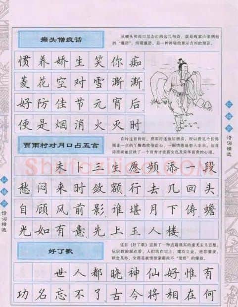 田英章硬笔楷书字帖:红楼梦诗词精选 | 硬笔书法字帖