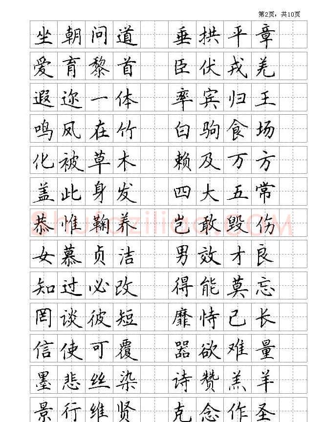 钢笔字帖欣赏《千字文》 | 硬笔书法字帖
