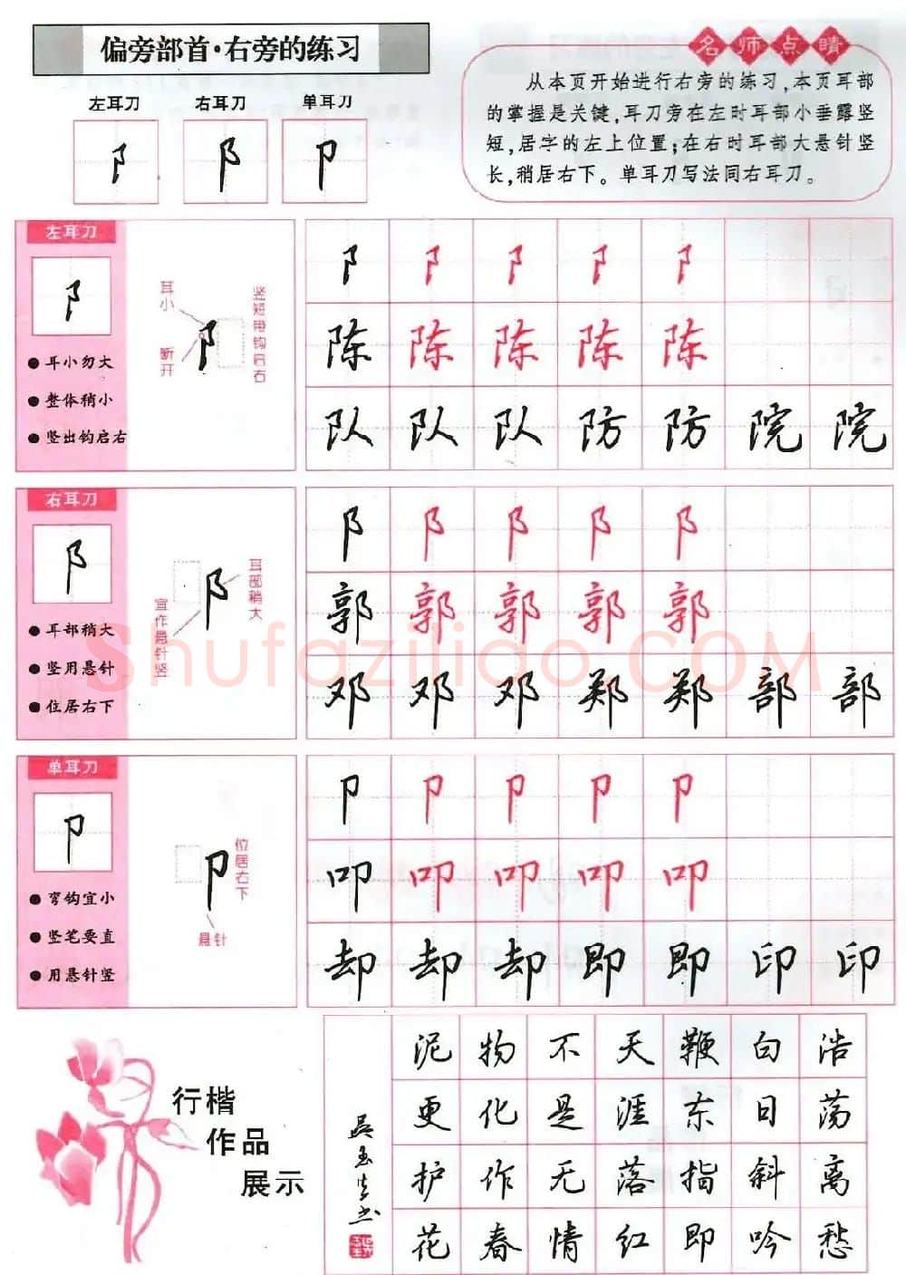 吴玉生硬笔行楷书字帖--无师自通学书法彩版 | 硬笔书法字帖