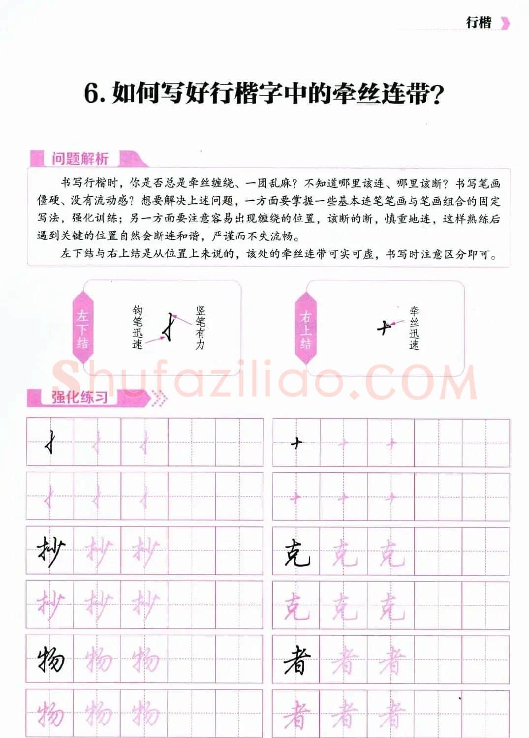 荆霄鹏硬笔行楷字帖《新手入门常见的20个问题》 | 硬笔书法字帖
