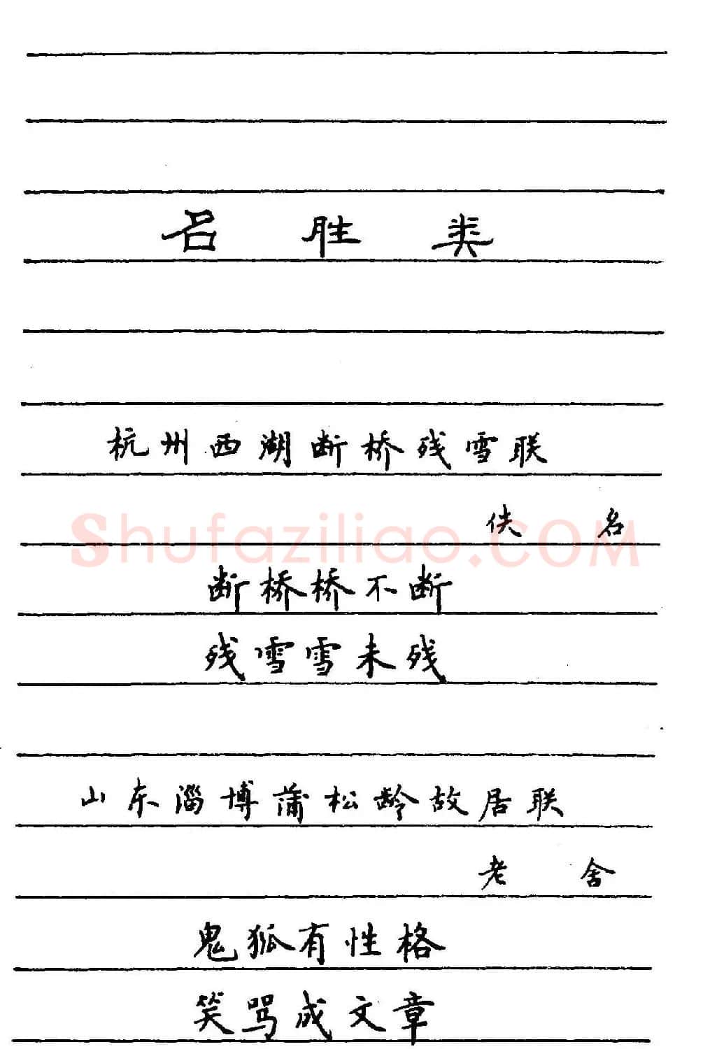 卢中南楷书《中国名联钢笔字帖》 | 钢笔书法字帖