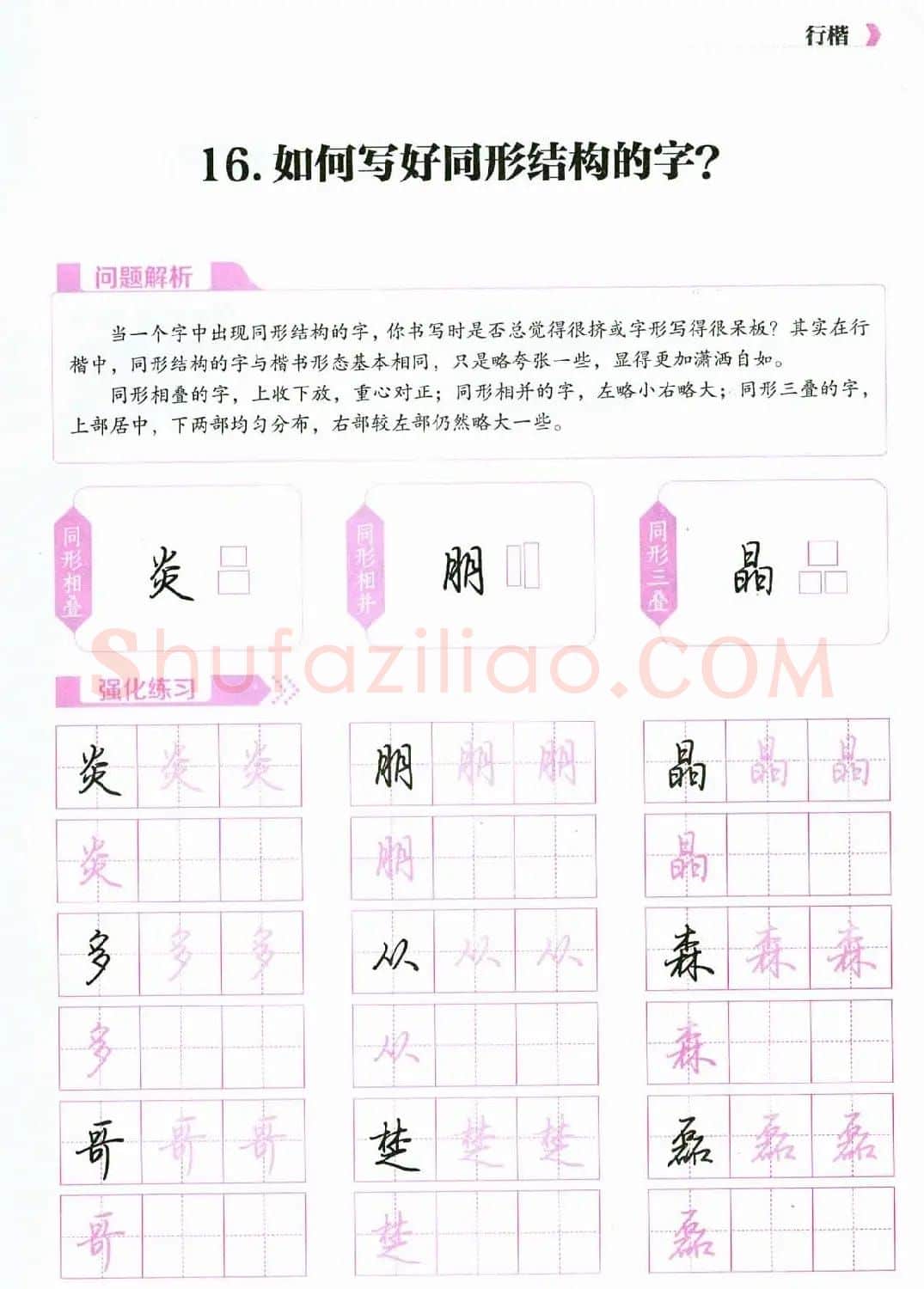 荆霄鹏硬笔行楷字帖《新手入门常见的20个问题》 | 硬笔书法字帖