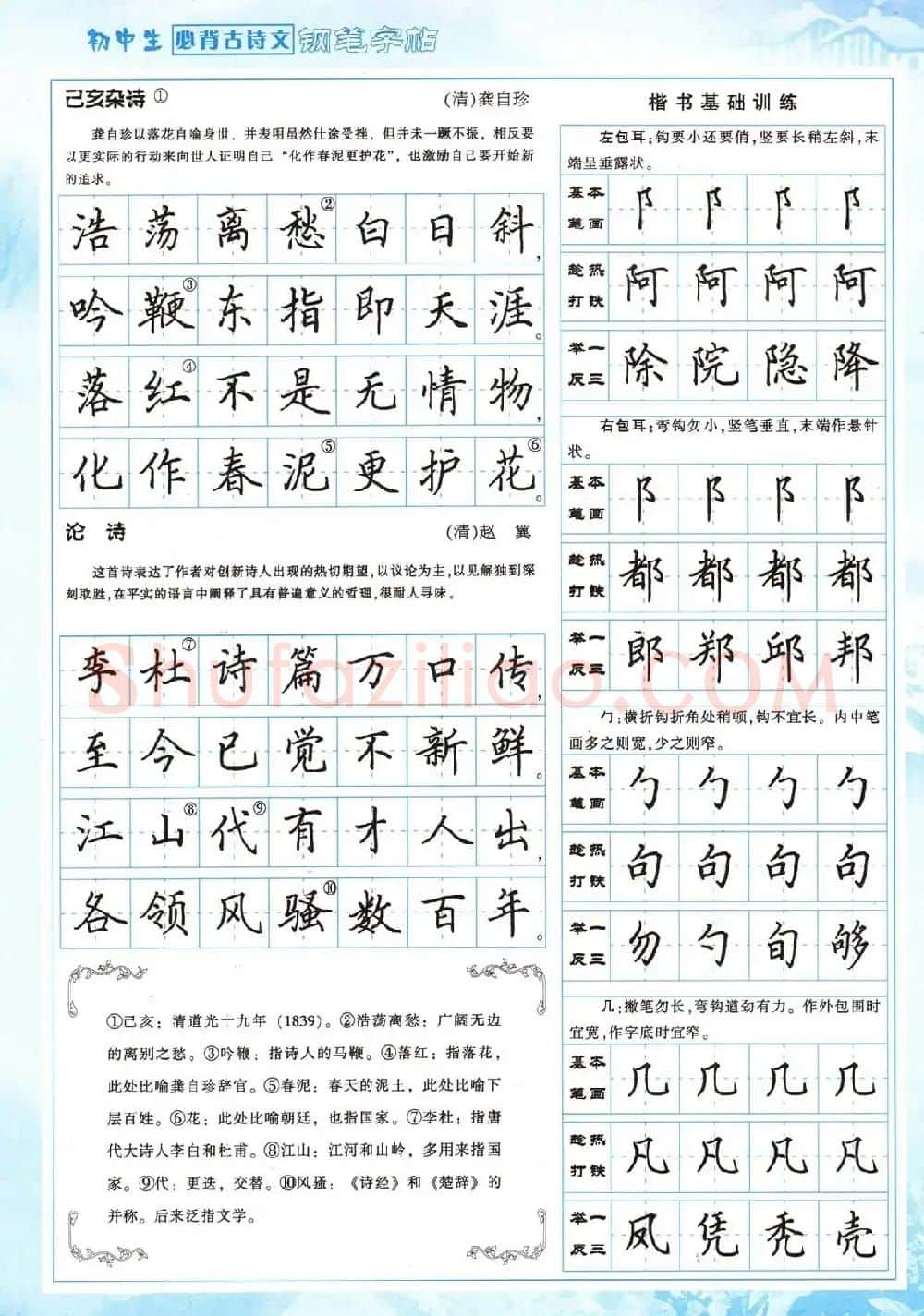 田英章钢笔字帖欣赏《初中生必背古诗文》 | 钢笔书法字帖