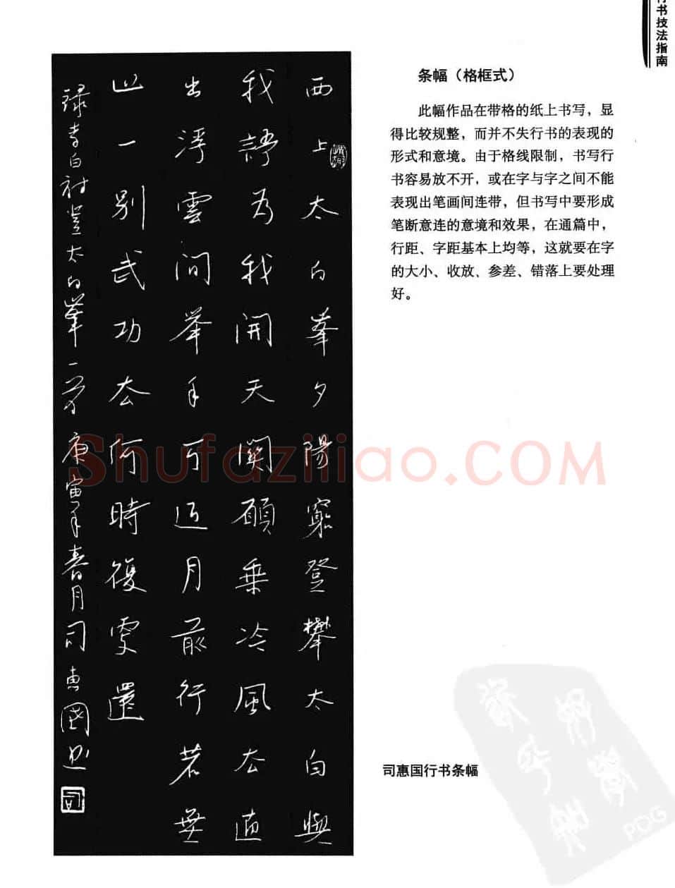 学习字帖《行书技法-中国硬笔书法指南》 | 钢笔书法字帖