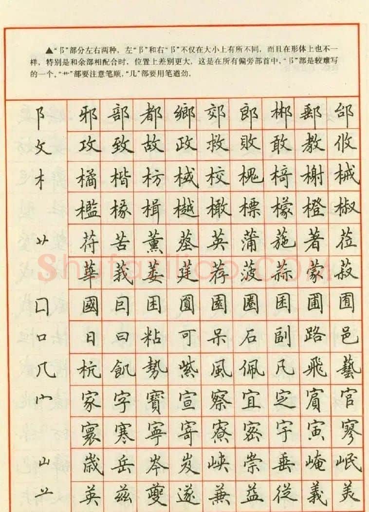 田英章钢笔楷书实用技法字帖 | 硬笔书法字帖