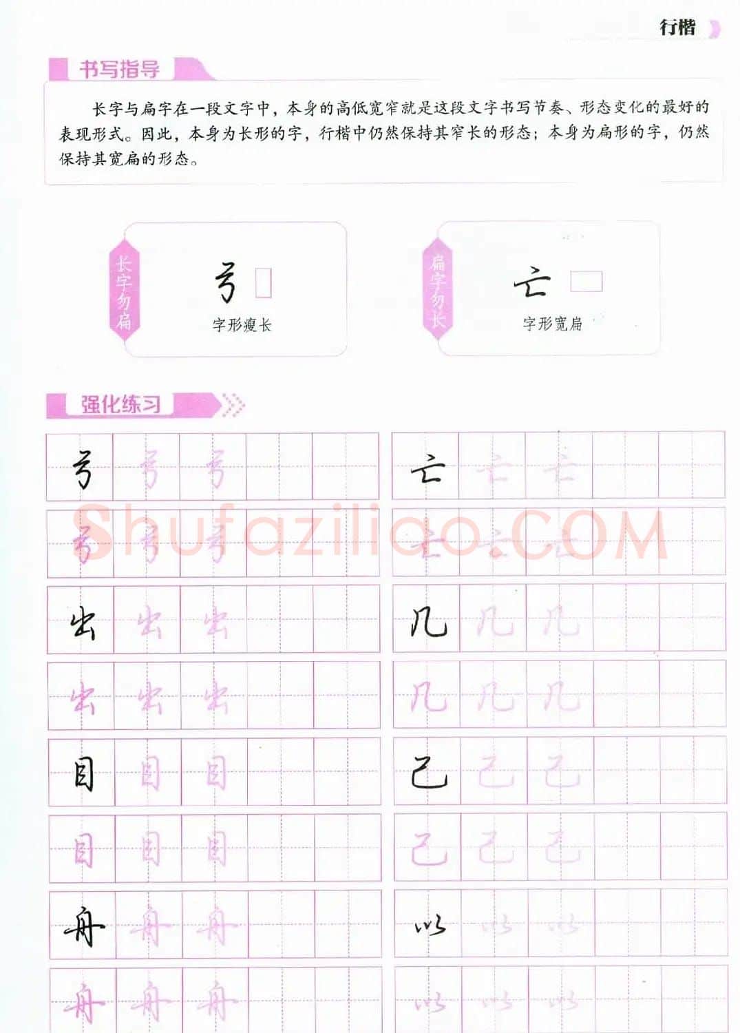 荆霄鹏硬笔行楷字帖《新手入门常见的20个问题》 | 硬笔书法字帖