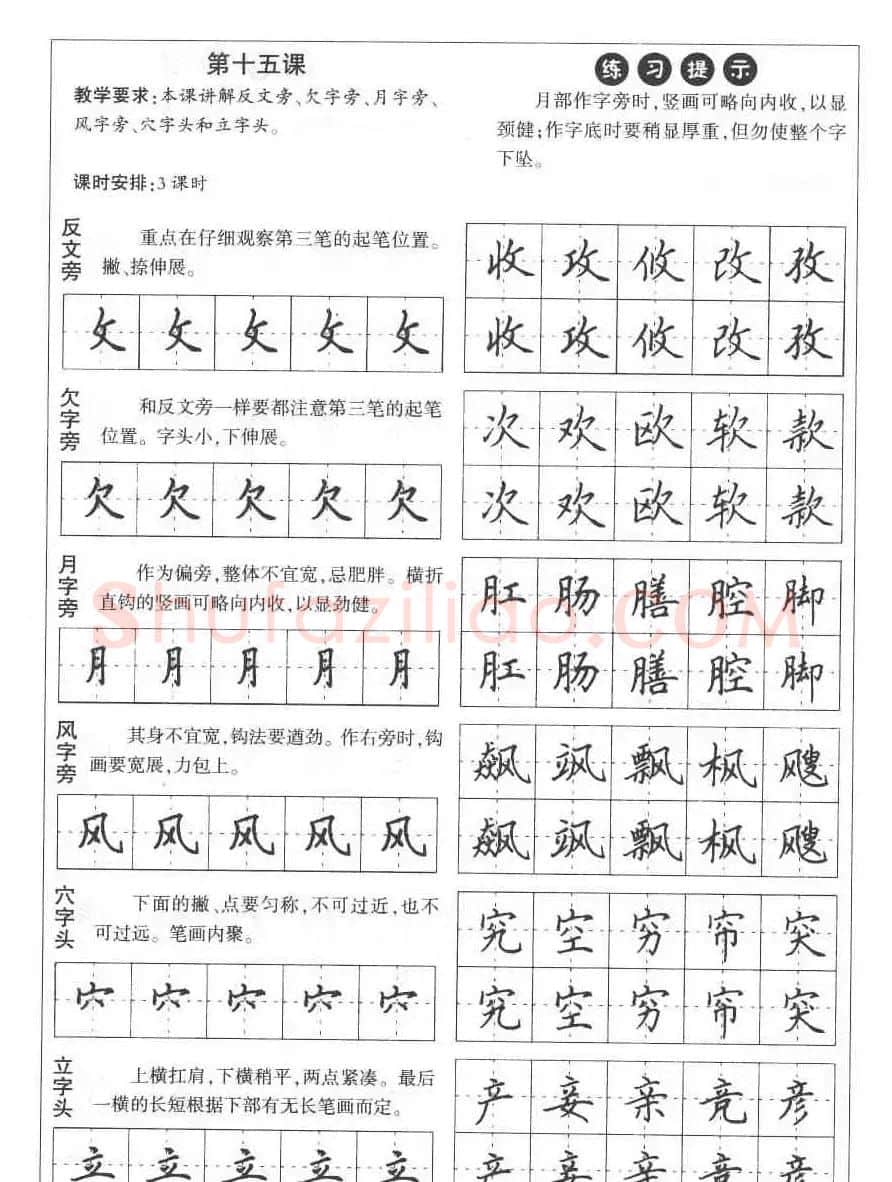 田英章钢笔书法教材:楷书行书笔画偏旁二十三课 | 硬笔书法字帖