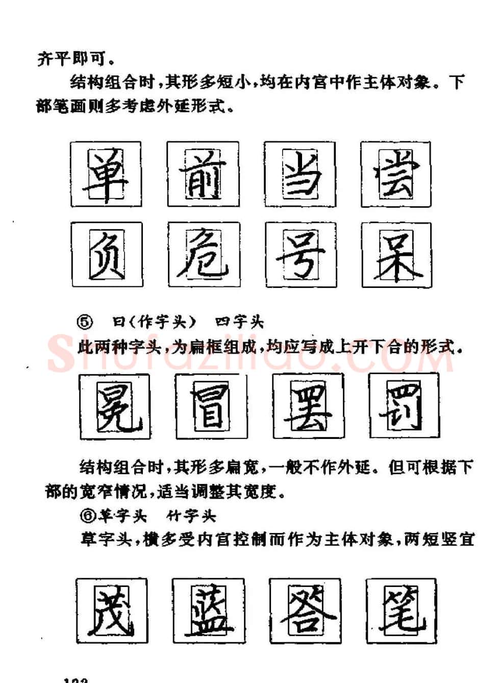 杨为国著《回宫格硬笔书法教程》 | 硬笔书法字帖