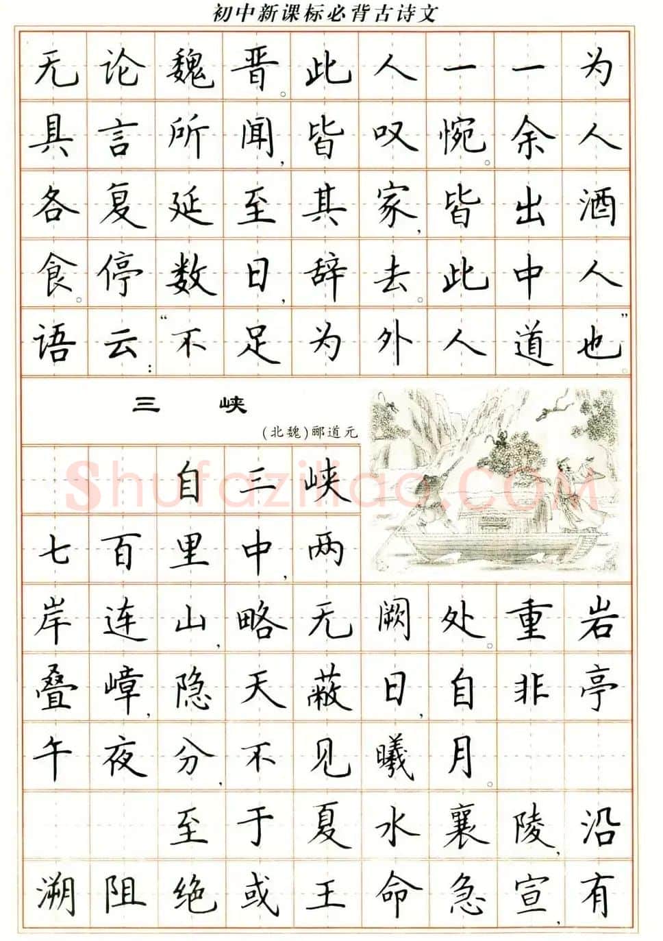 卢中南钢笔楷书字帖《初中新课标必背古诗文》 | 钢笔书法字帖