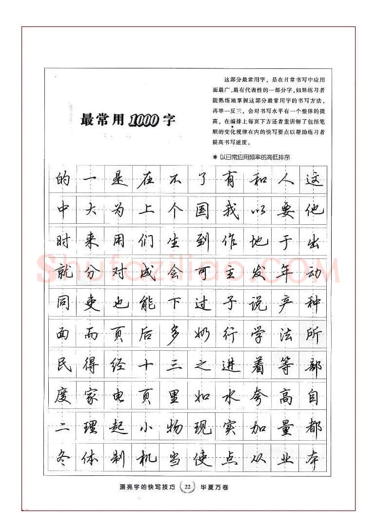 田英章行书漂亮字的快写技巧 | 钢笔书法字帖
