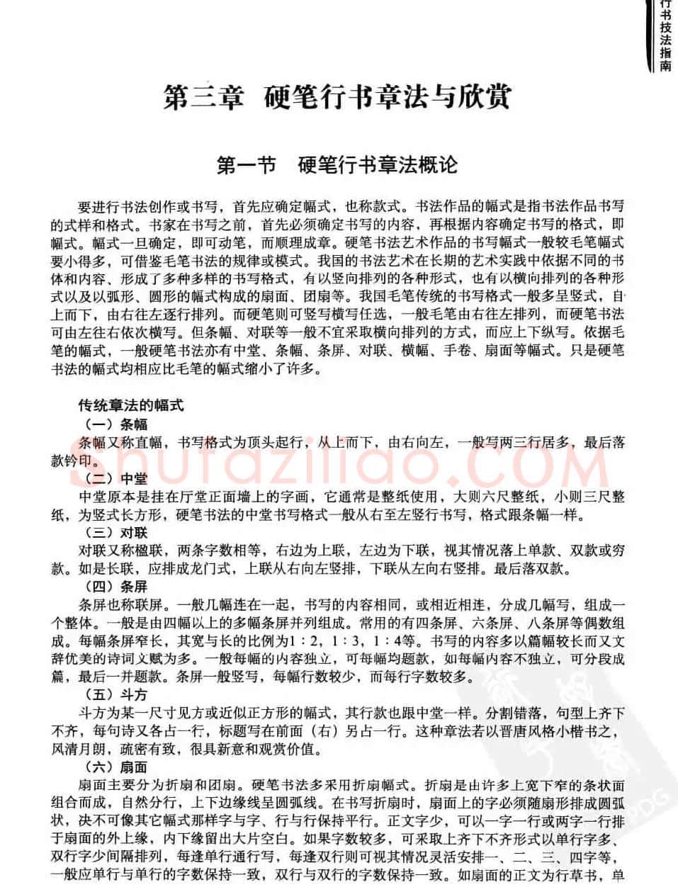 学习字帖《行书技法-中国硬笔书法指南》 | 钢笔书法字帖