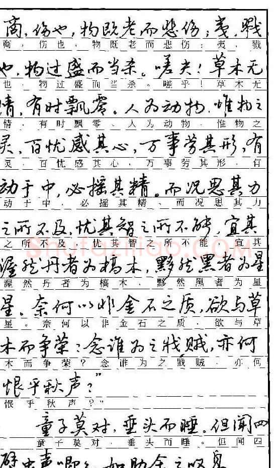 自学丛帖《学生古代散文名篇钢笔字帖》 | 硬笔书法字帖
