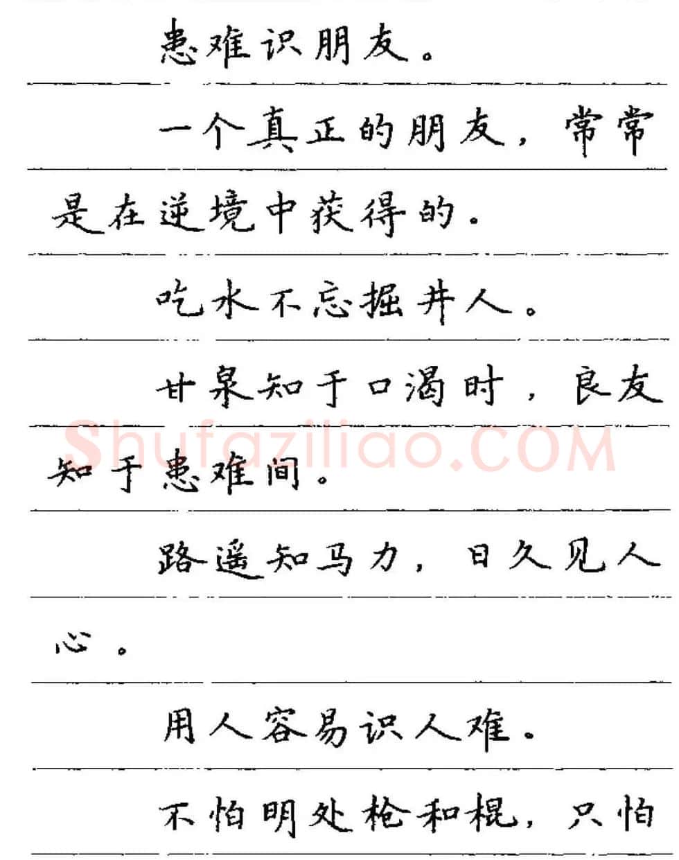 卢中南钢笔字帖《谚语名句》楷书篇 | 硬笔书法字帖