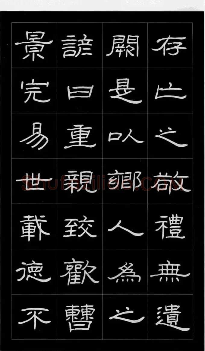 庞中华硬笔书法字帖隶书《曹全碑》 | 硬笔书法字帖