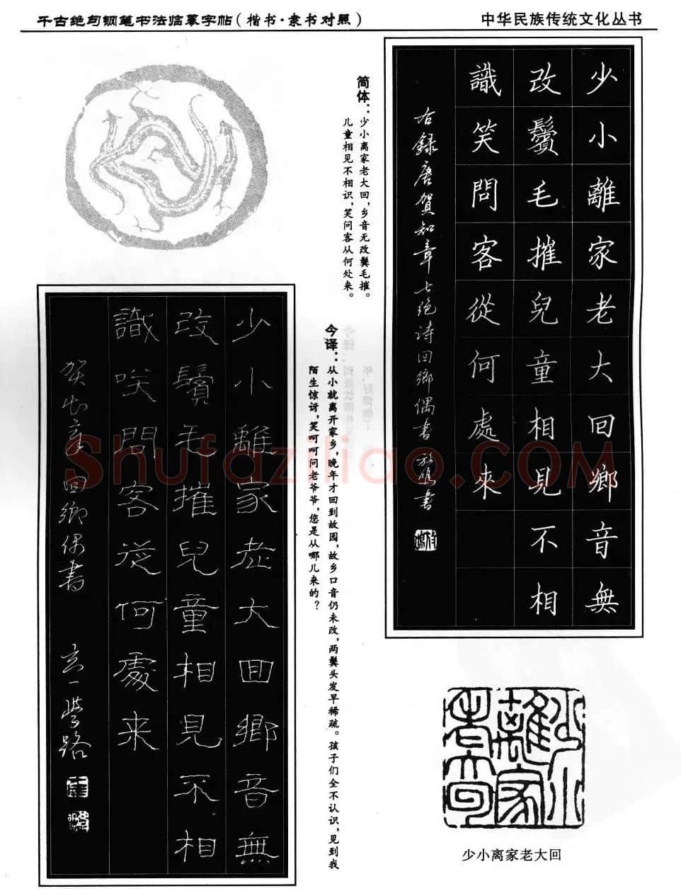 钢笔书法临摹字帖楷书隶书对照千古绝句 | 钢笔书法字帖