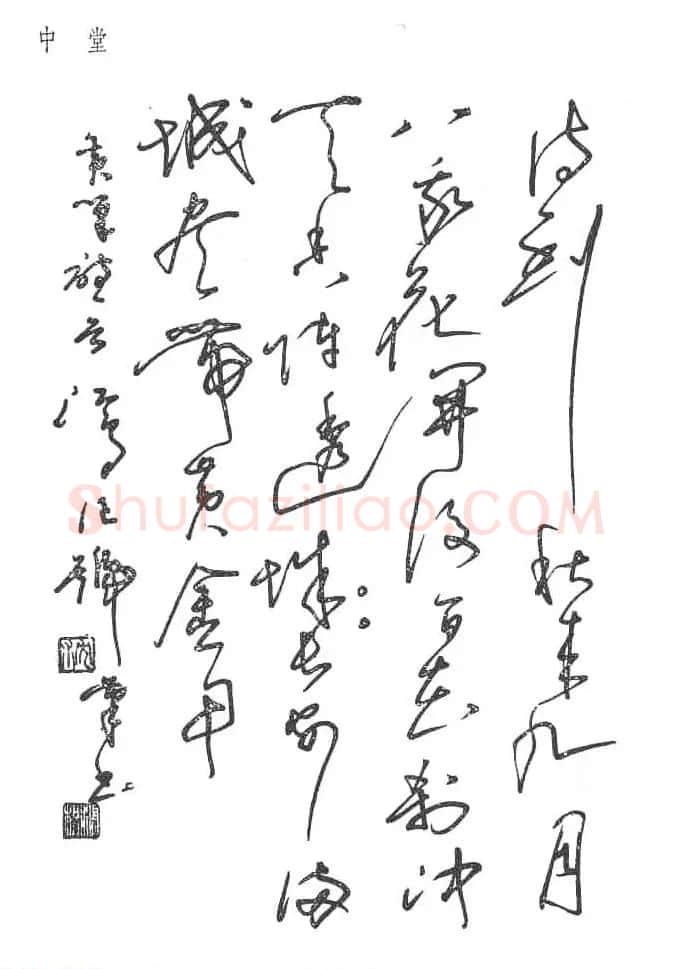 沈鸿根硬笔书法字帖《江鸟钢笔书法》 | 钢笔书法字帖